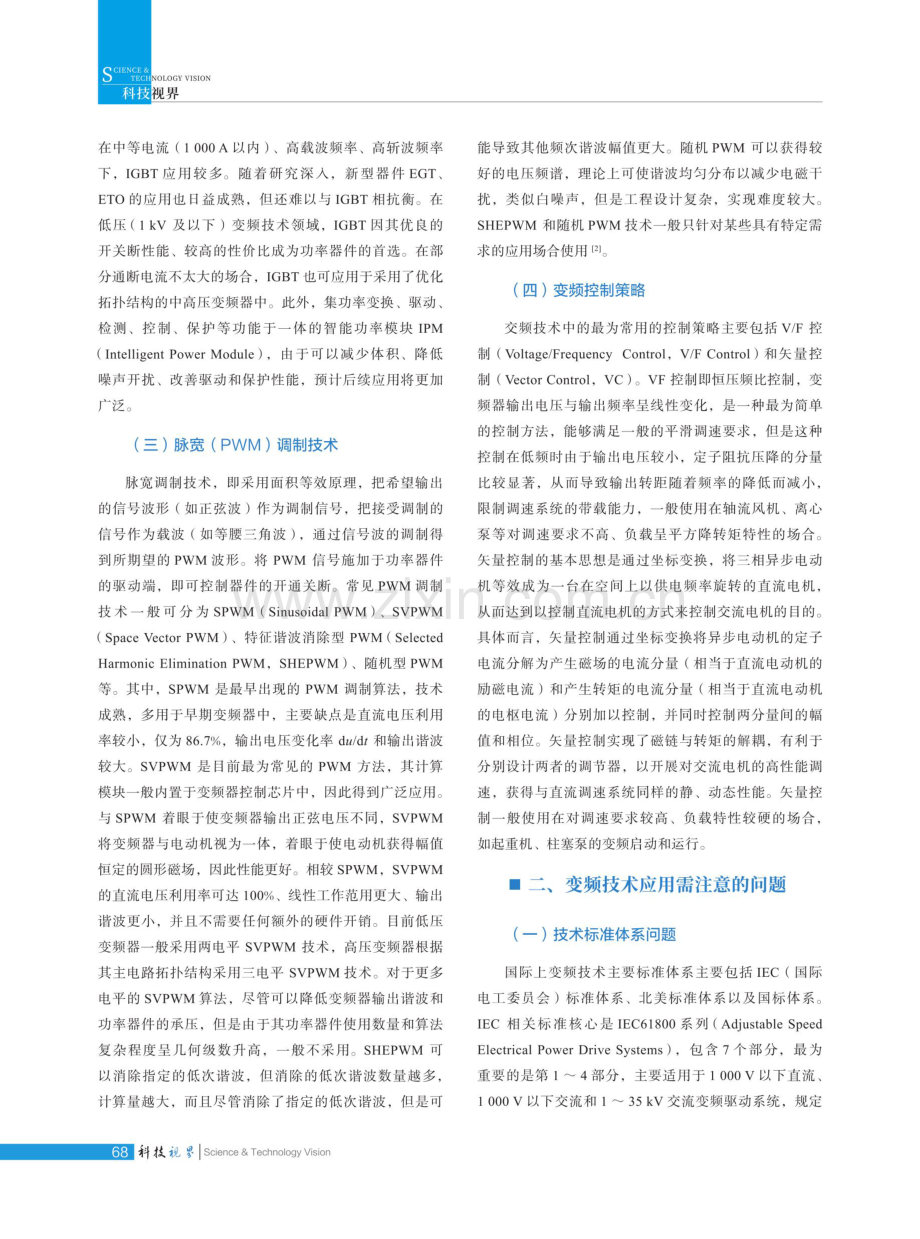 通用变频控制技术优缺点对比分析.pdf_第3页