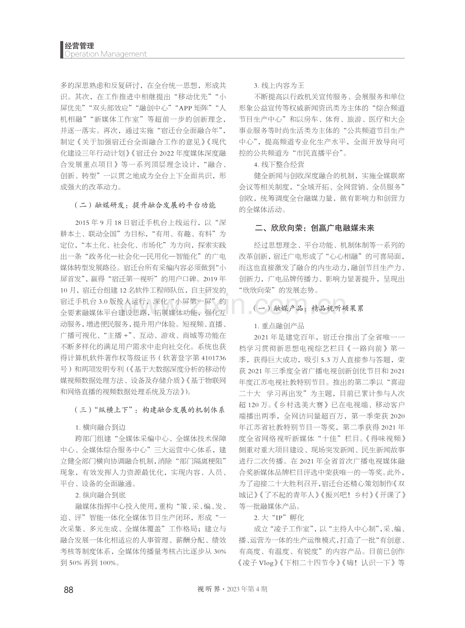 双头部传播战略打造广电媒体深度融合“宿迁样板”.pdf_第2页