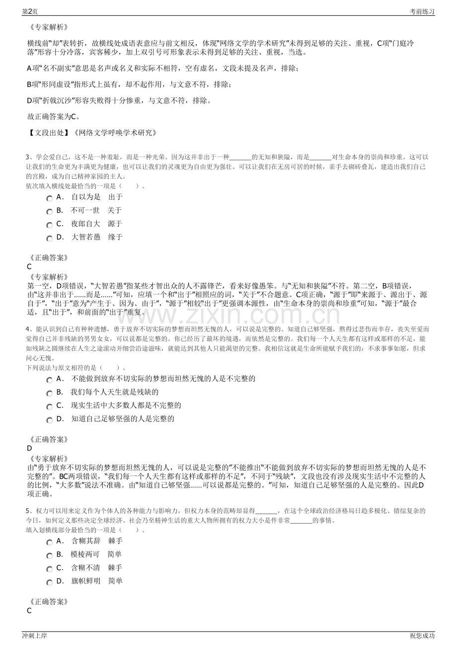 2024年北京华电北燃能源有限公司招聘笔试冲刺题（带答案解析）.pdf_第2页