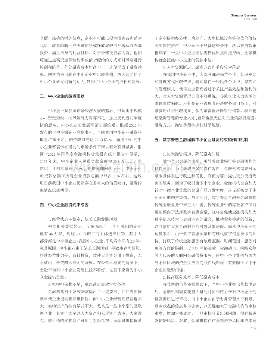 数字普惠金融缓解中小企业融资约束的机制研究.pdf_第2页