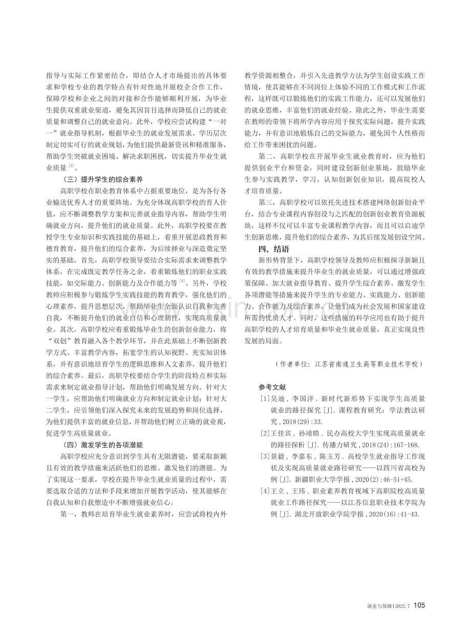 探究新形势下高职毕业生就业质量提升工作.pdf_第3页