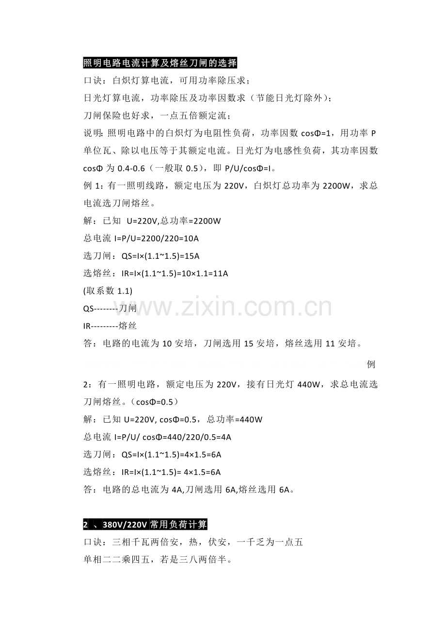 电工培训资料：实用的电气设计估算公式.docx_第1页