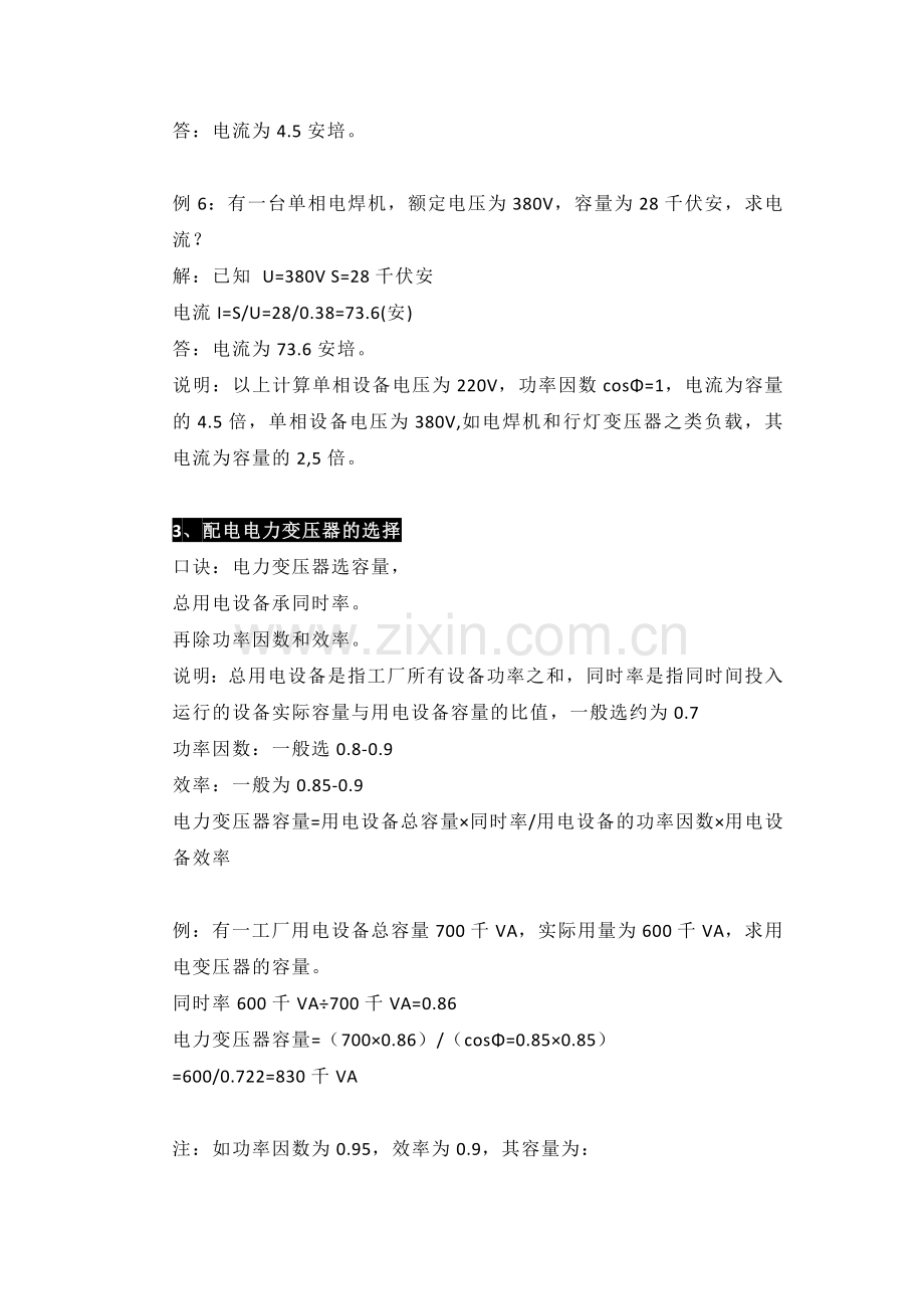 电工培训资料：实用的电气设计估算公式.docx_第3页