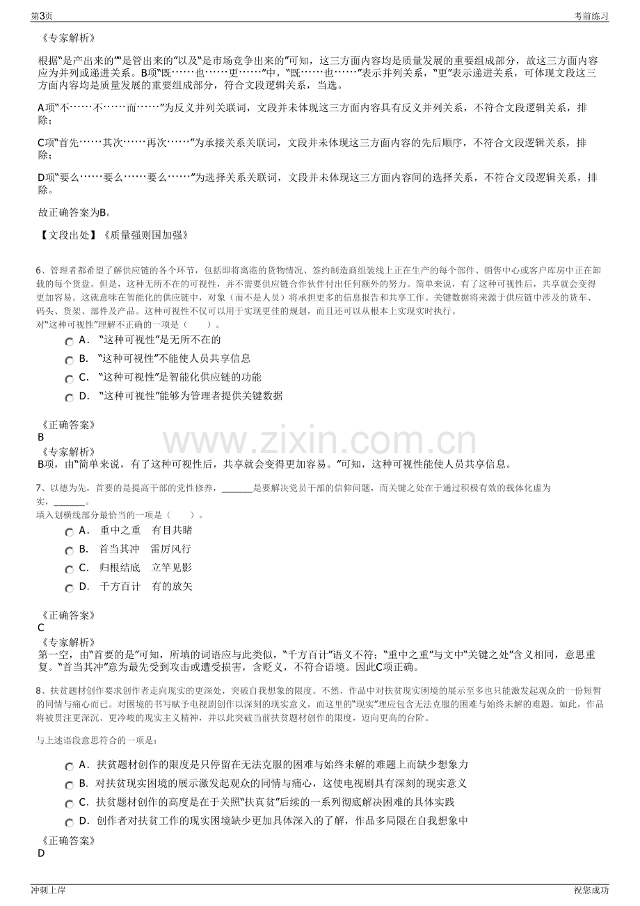 2024年中国铁路设计集团有限公司招聘笔试冲刺题（带答案解析）.pdf_第3页