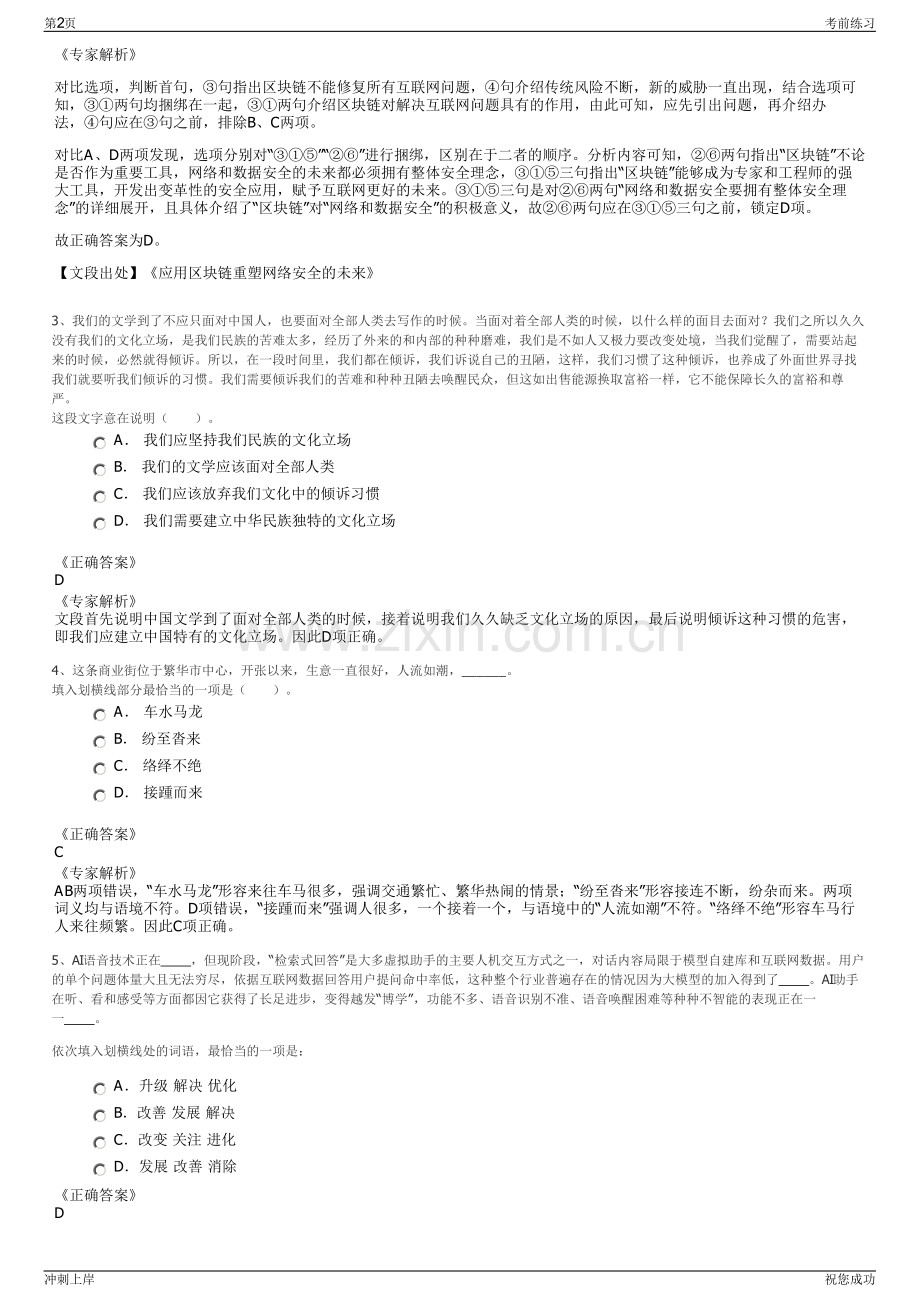 2024年中国人寿电子商务有限公司招聘笔试冲刺题（带答案解析）.pdf_第2页