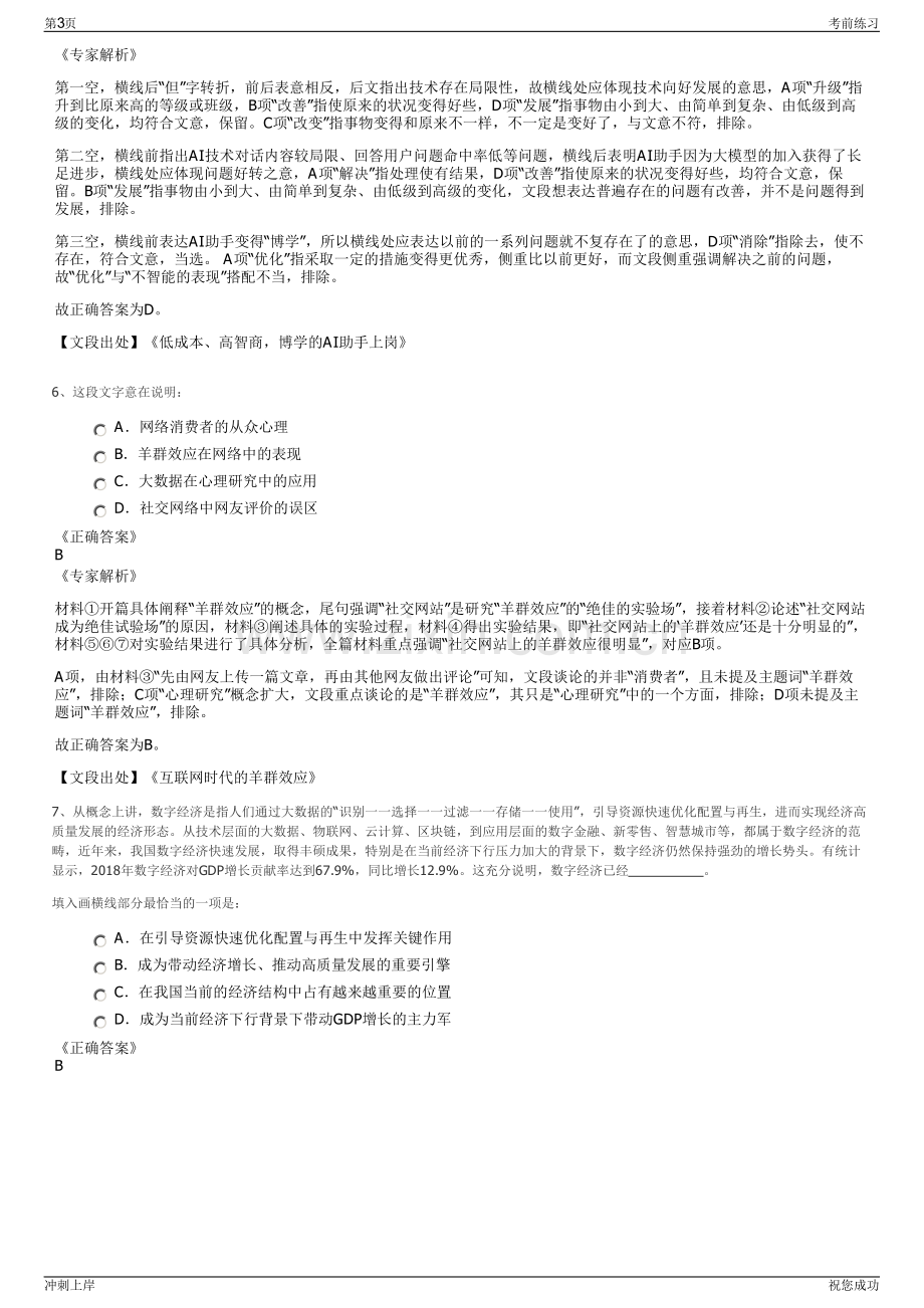 2024年中国人寿电子商务有限公司招聘笔试冲刺题（带答案解析）.pdf_第3页