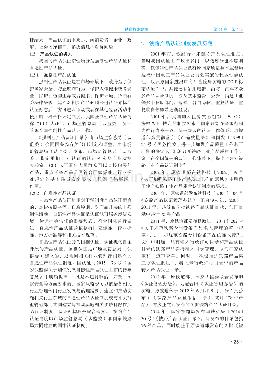 铁路产品认证发展历程与实施展望.pdf_第2页