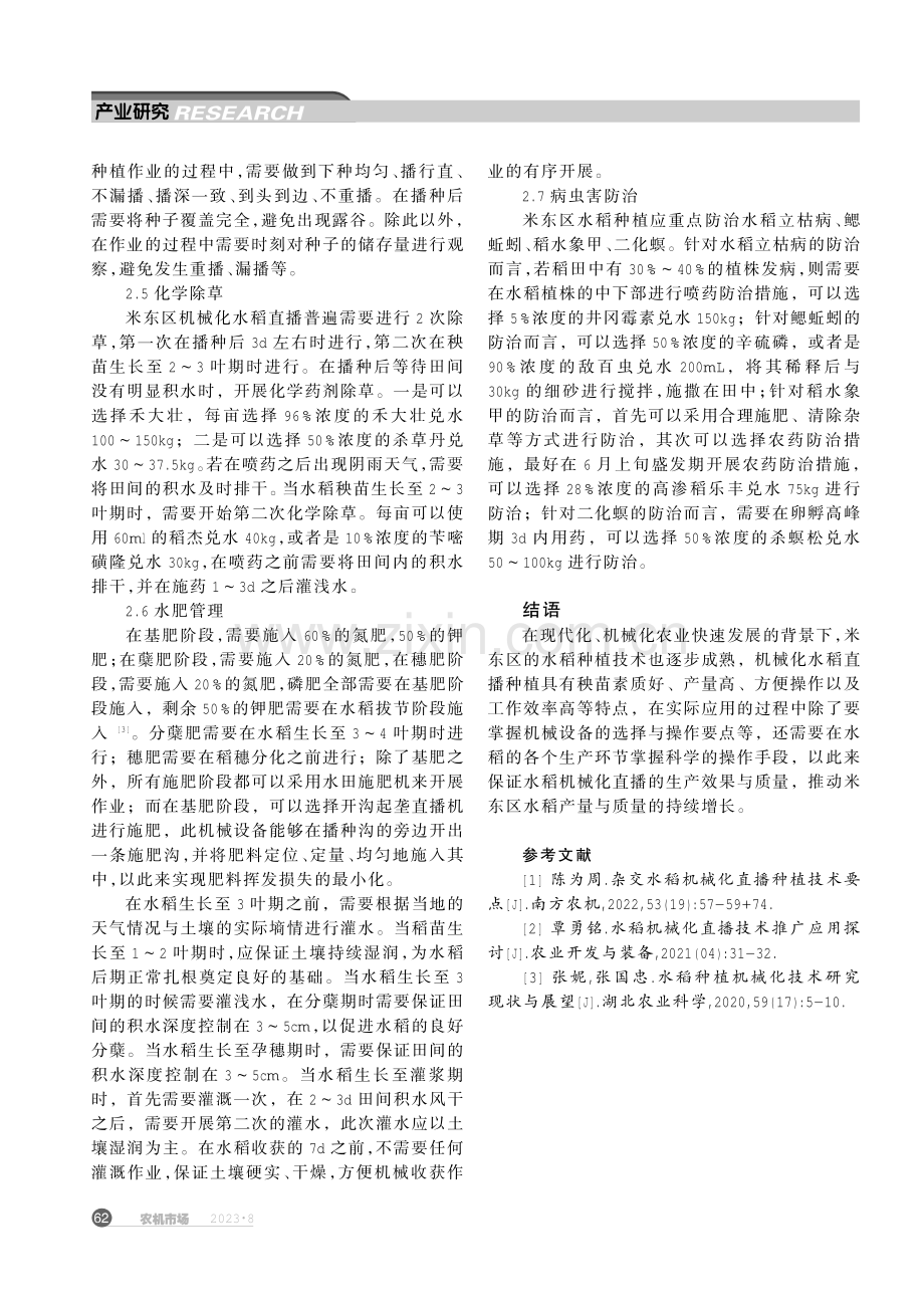 水稻机械化直播种植技术.pdf_第2页