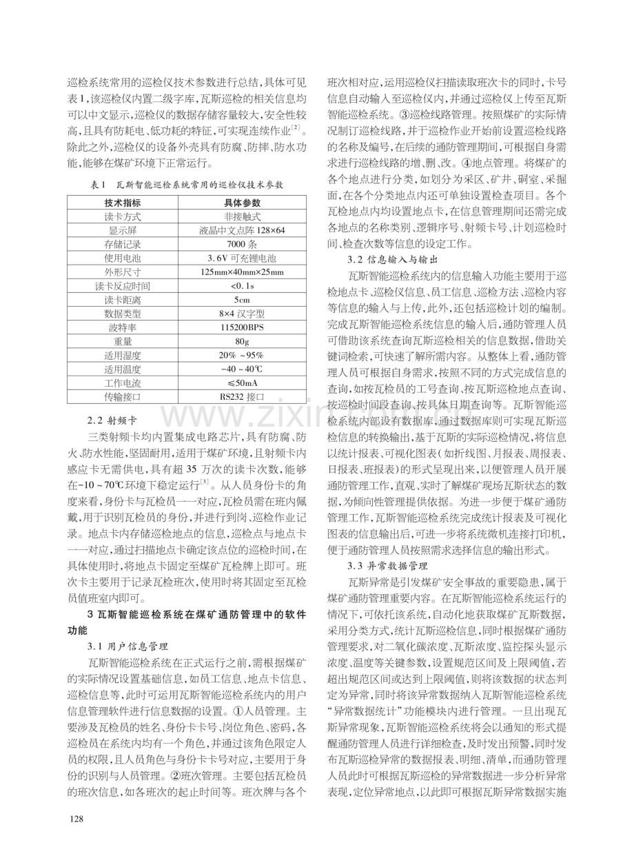 探讨瓦斯智能巡检系统在煤矿通防管理中的应用.pdf_第2页