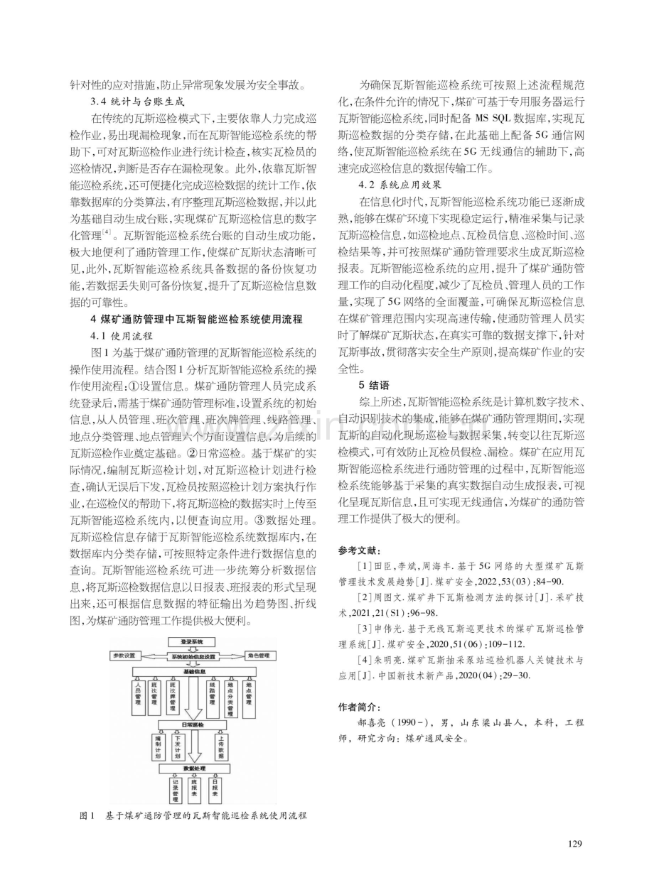 探讨瓦斯智能巡检系统在煤矿通防管理中的应用.pdf_第3页