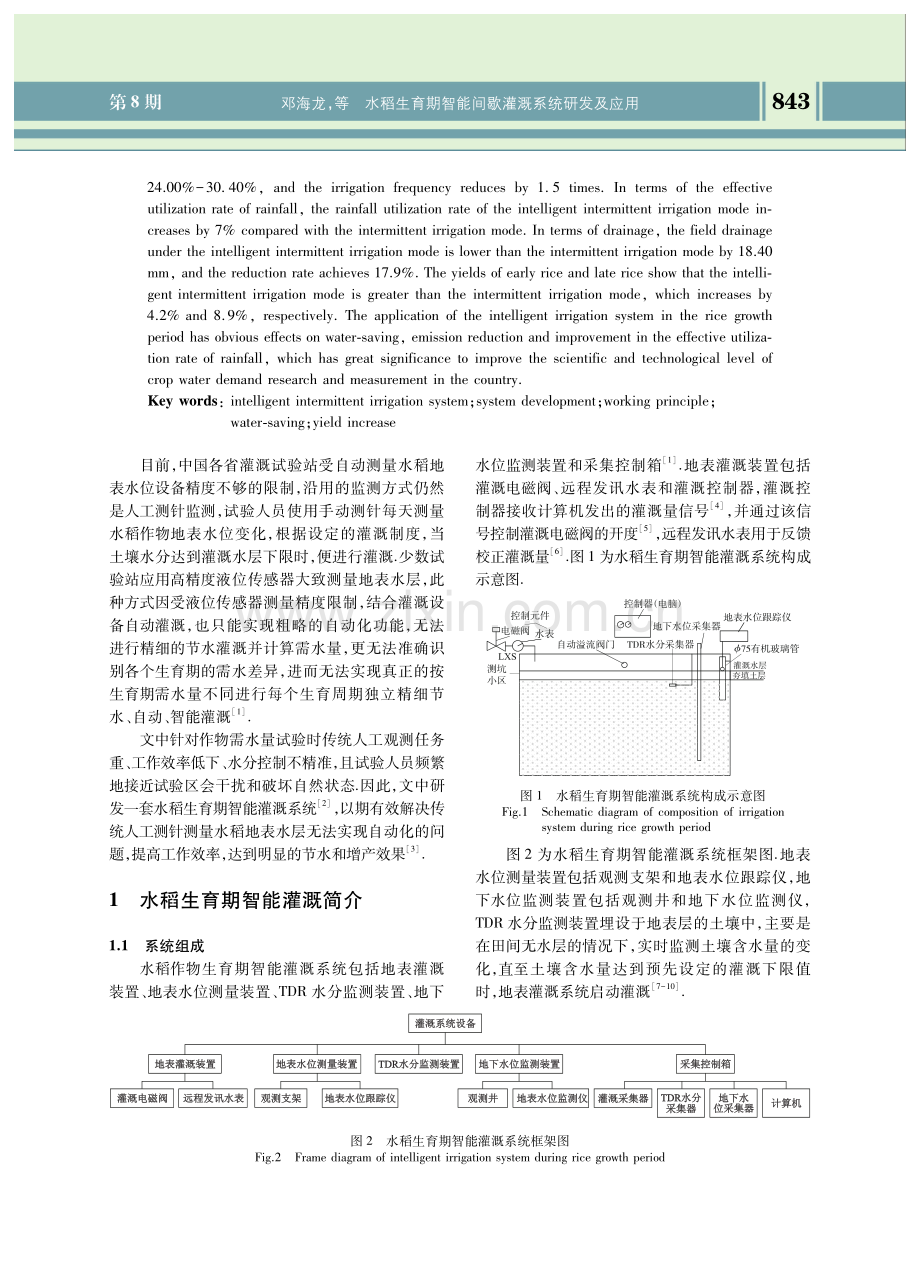 水稻生育期智能间歇灌溉系统研发及应用.pdf_第2页