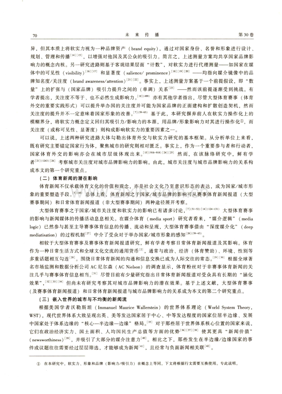 体育报道对城市软实力的影响——基于国际新闻流的大数据分析.pdf_第2页