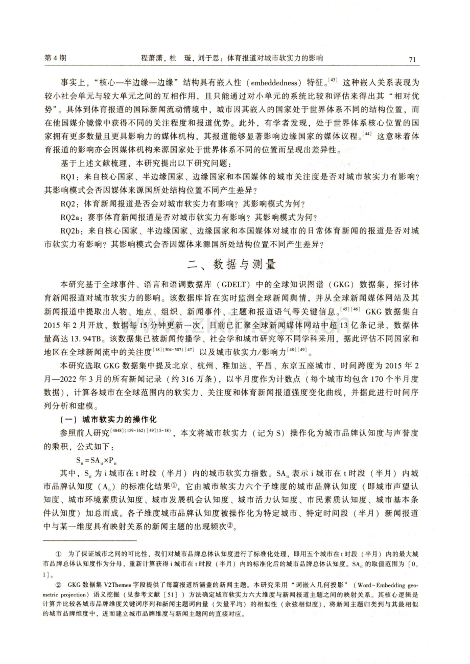 体育报道对城市软实力的影响——基于国际新闻流的大数据分析.pdf_第3页