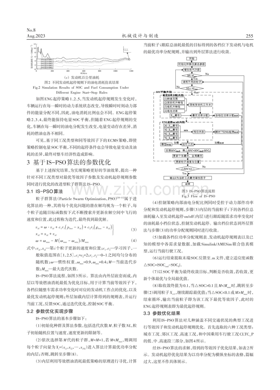 双参数优化的混合动力汽车能量管理策略研究.pdf_第3页