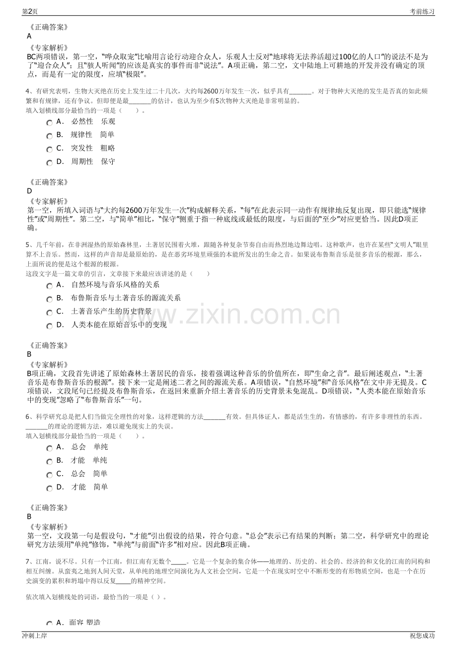 2024年重庆水利港航建设有限公司招聘笔试冲刺题（带答案解析）.pdf_第2页