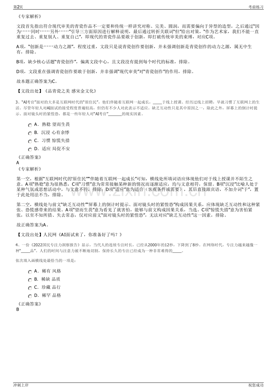 2024年江苏兴盐港航集团有限公司招聘笔试冲刺题（带答案解析）.pdf_第2页