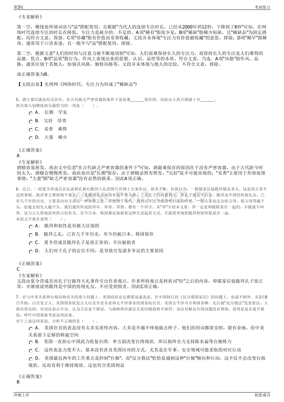 2024年江苏兴盐港航集团有限公司招聘笔试冲刺题（带答案解析）.pdf_第3页