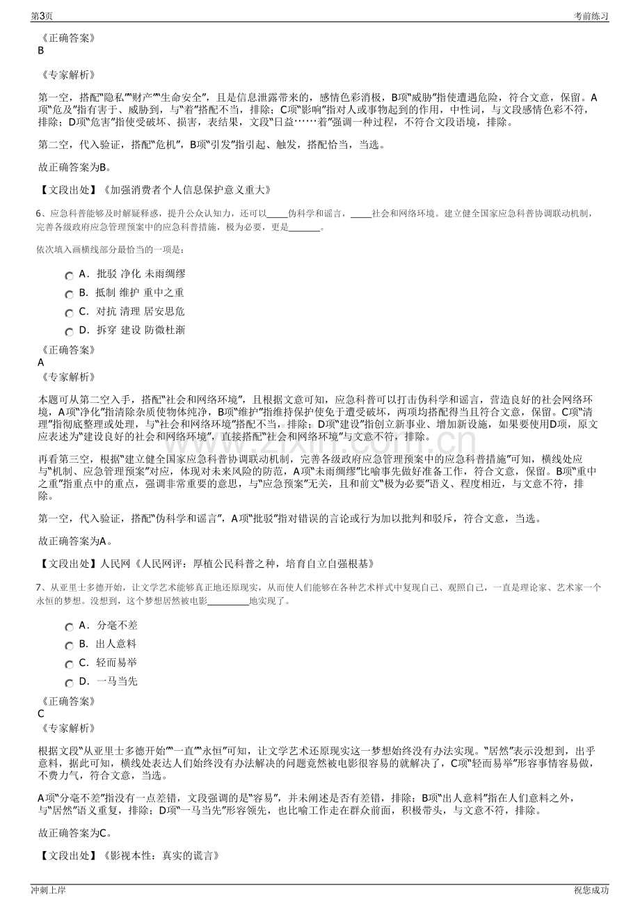 2024年中国航天科工二院网信公司招聘笔试冲刺题（带答案解析）.pdf_第3页