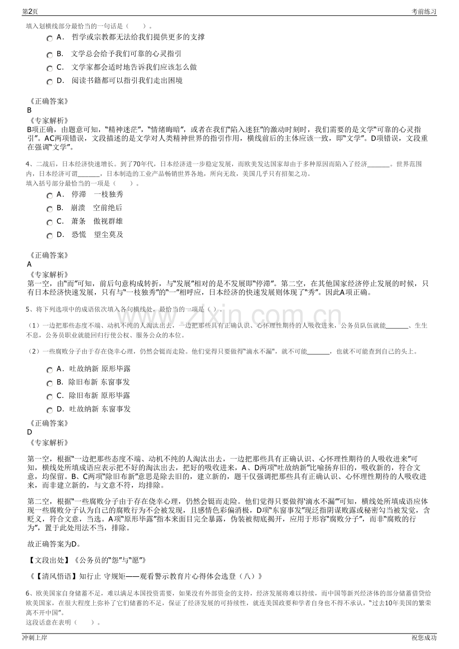 2024年陕西循天广播技术有限公司招聘笔试冲刺题（带答案解析）.pdf_第2页