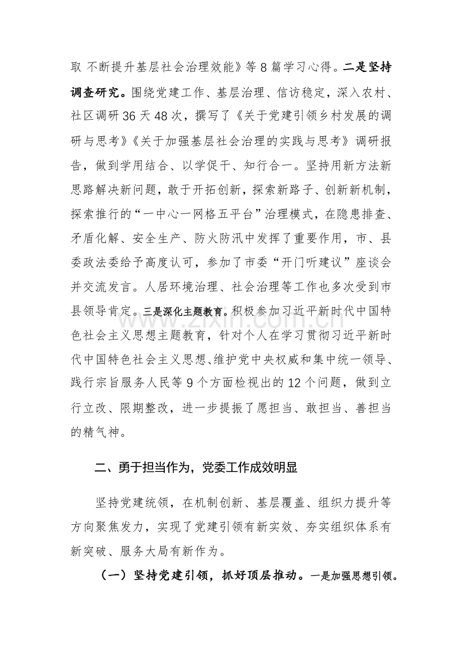 2023年度乡镇党委书记述学述职述廉述法报告参考范文.docx_第2页