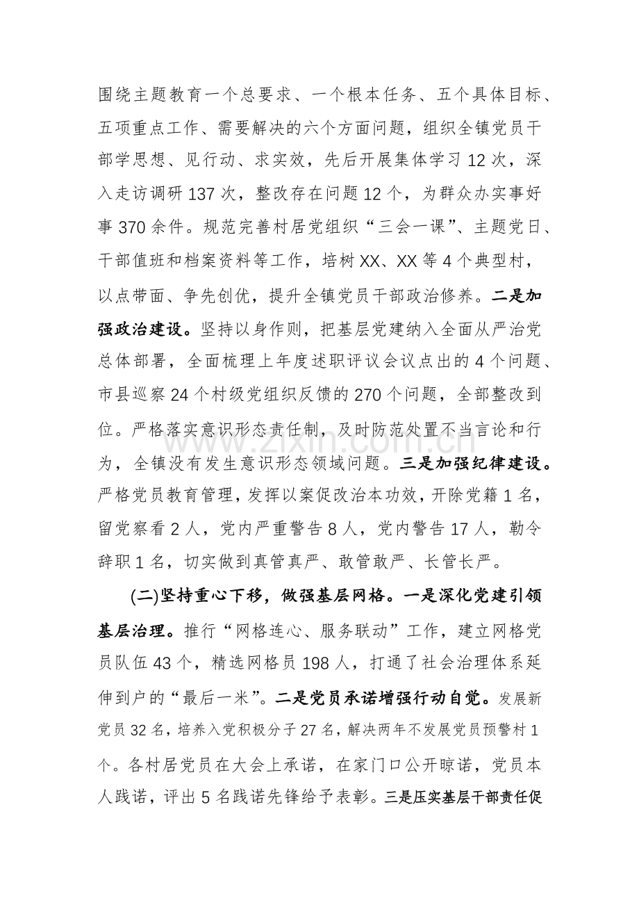 2023年度乡镇党委书记述学述职述廉述法报告参考范文.docx_第3页