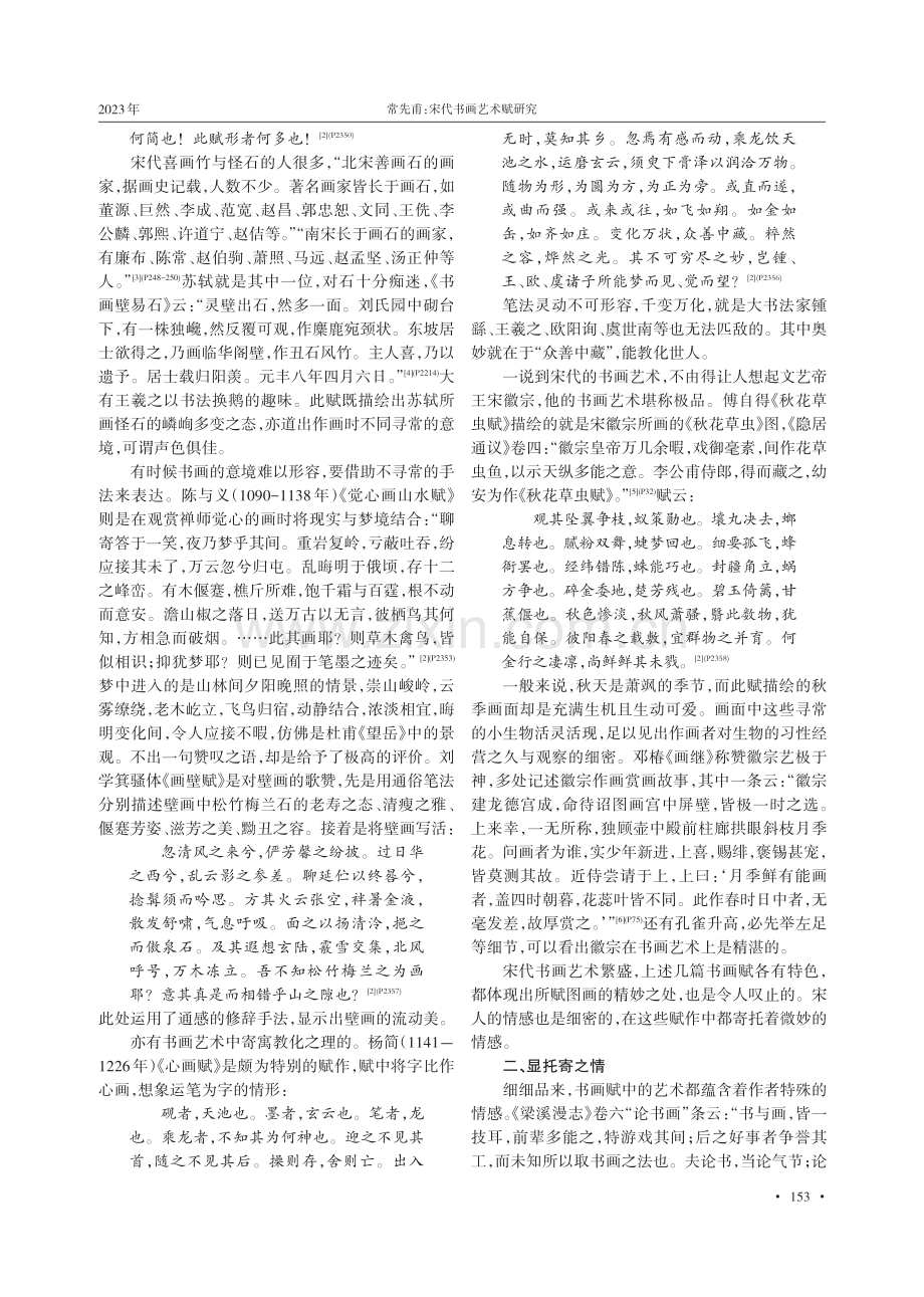 宋代书画艺术赋研究.pdf_第2页