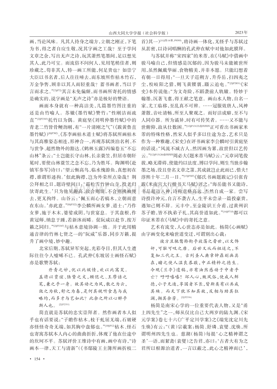 宋代书画艺术赋研究.pdf_第3页