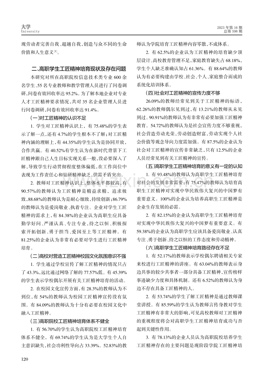 数字媒体技术专业融“工匠精神”于创新型人才培养路径研究.pdf_第2页