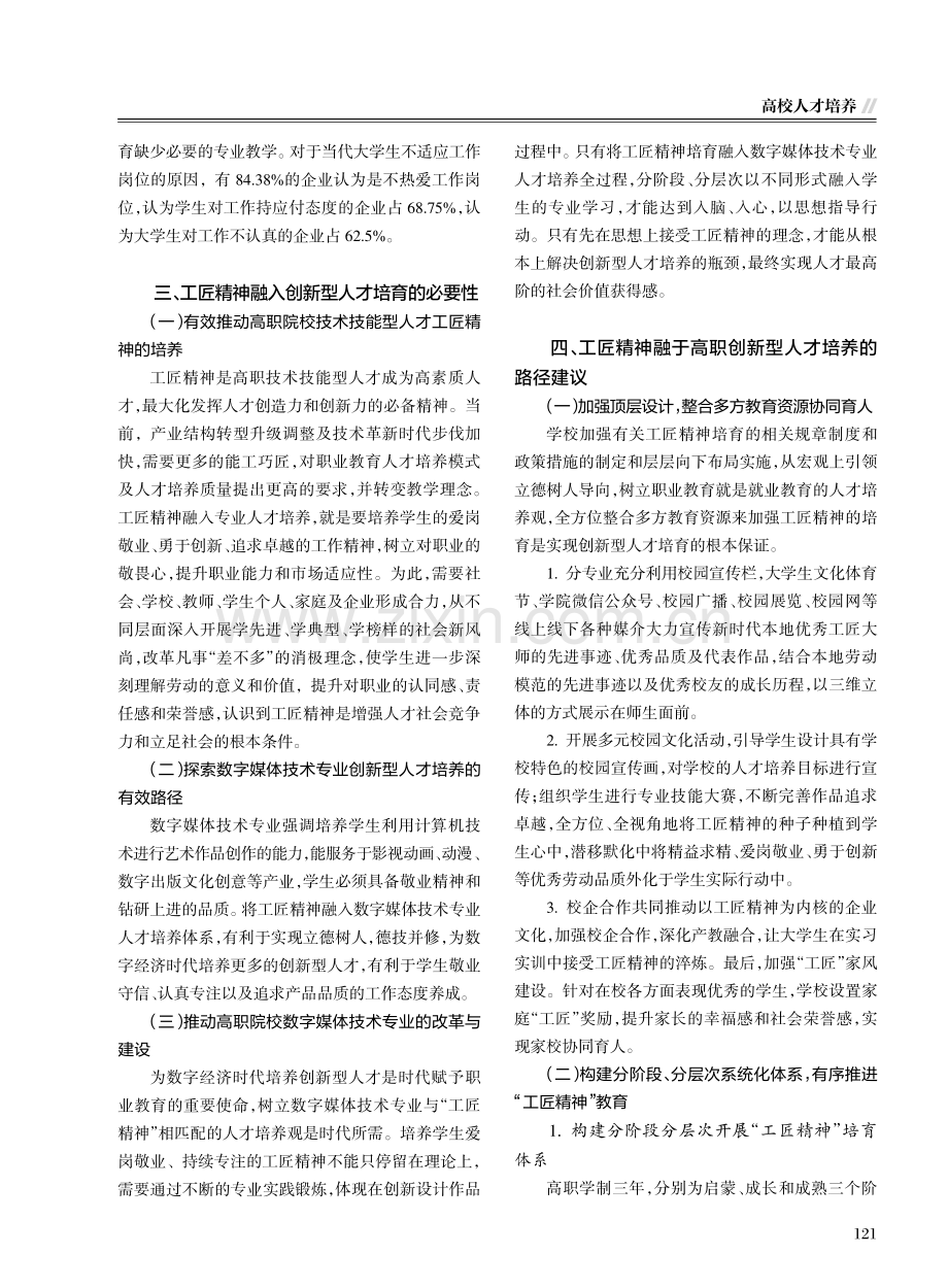 数字媒体技术专业融“工匠精神”于创新型人才培养路径研究.pdf_第3页