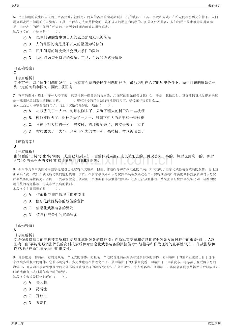 2024年河北宽城技源劳务派遣公司招聘笔试冲刺题（带答案解析）.pdf_第3页