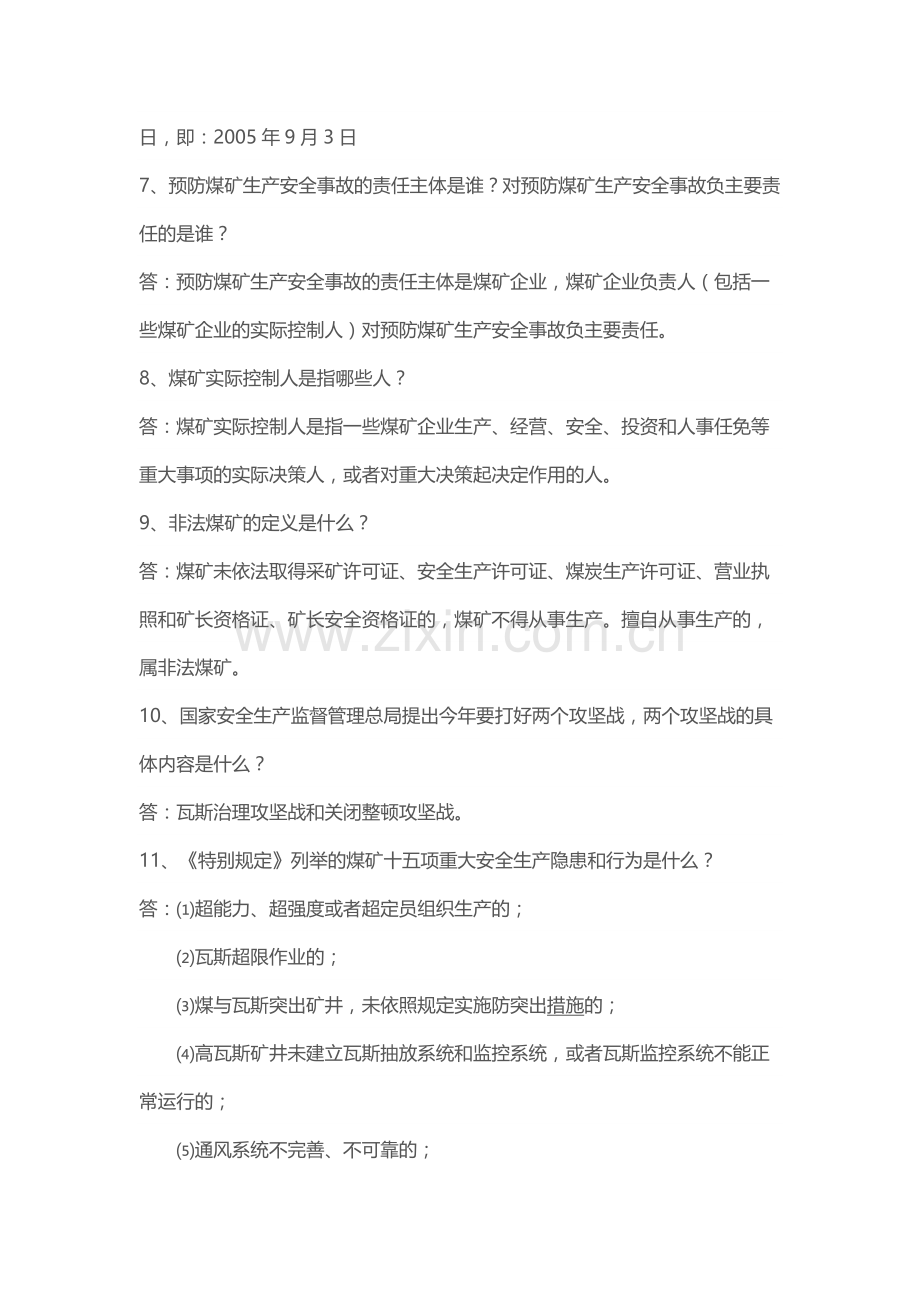 煤矿知识竞赛题库含部分答案.docx_第2页