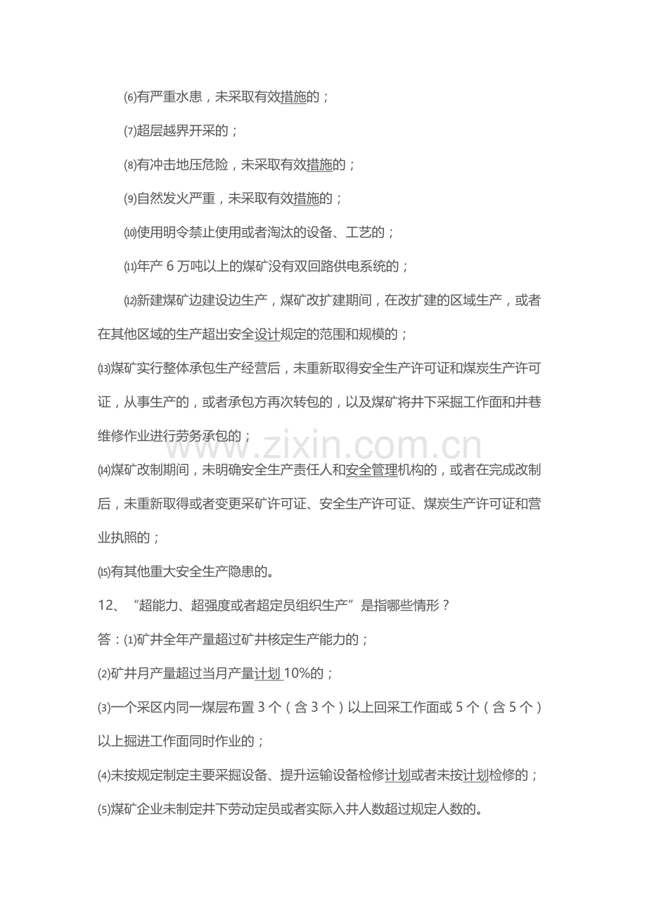 煤矿知识竞赛题库含部分答案.docx_第3页