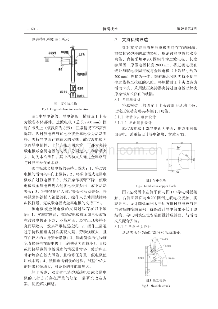 双支臂电渣炉电极夹持机构改造.pdf_第2页