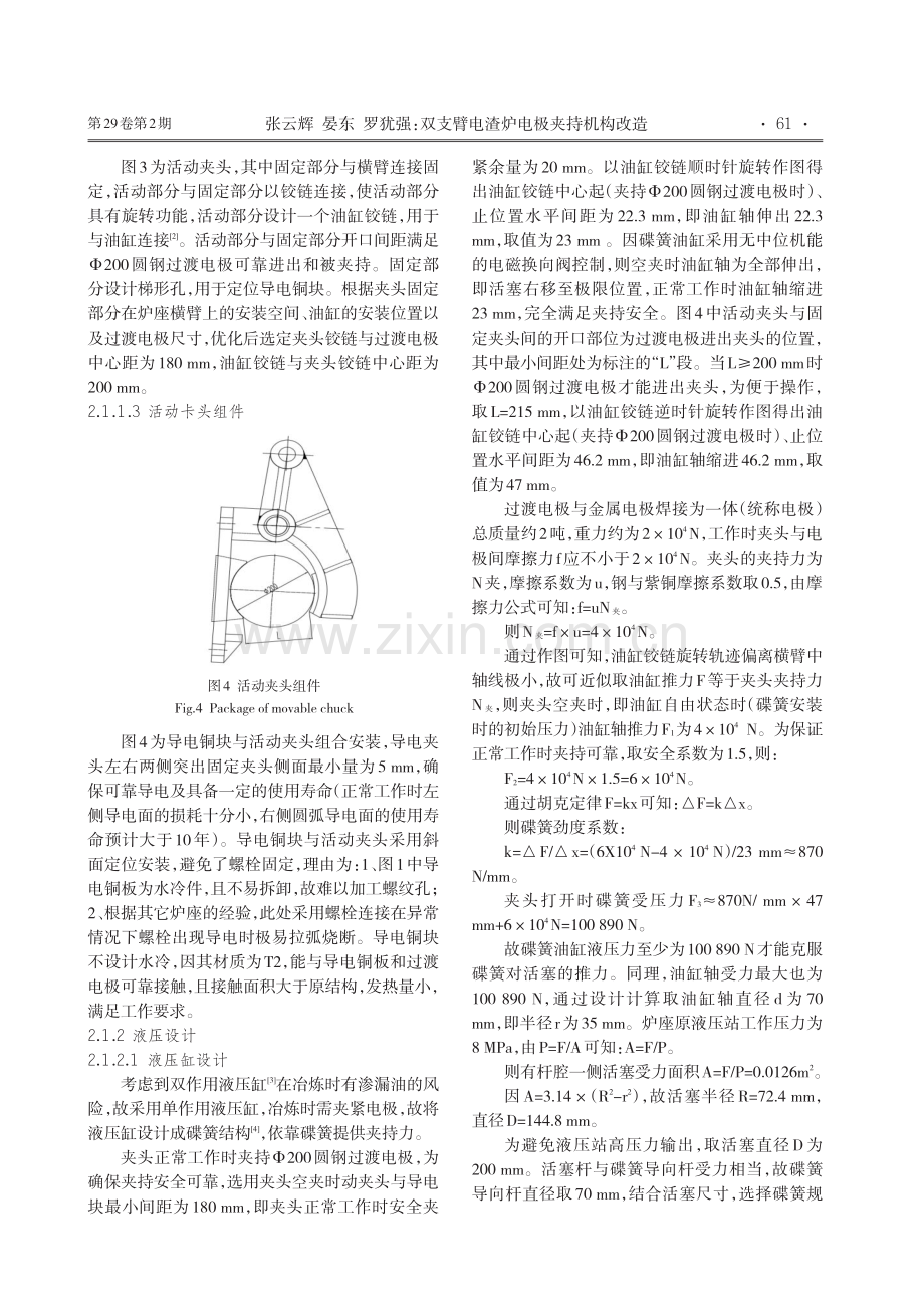 双支臂电渣炉电极夹持机构改造.pdf_第3页