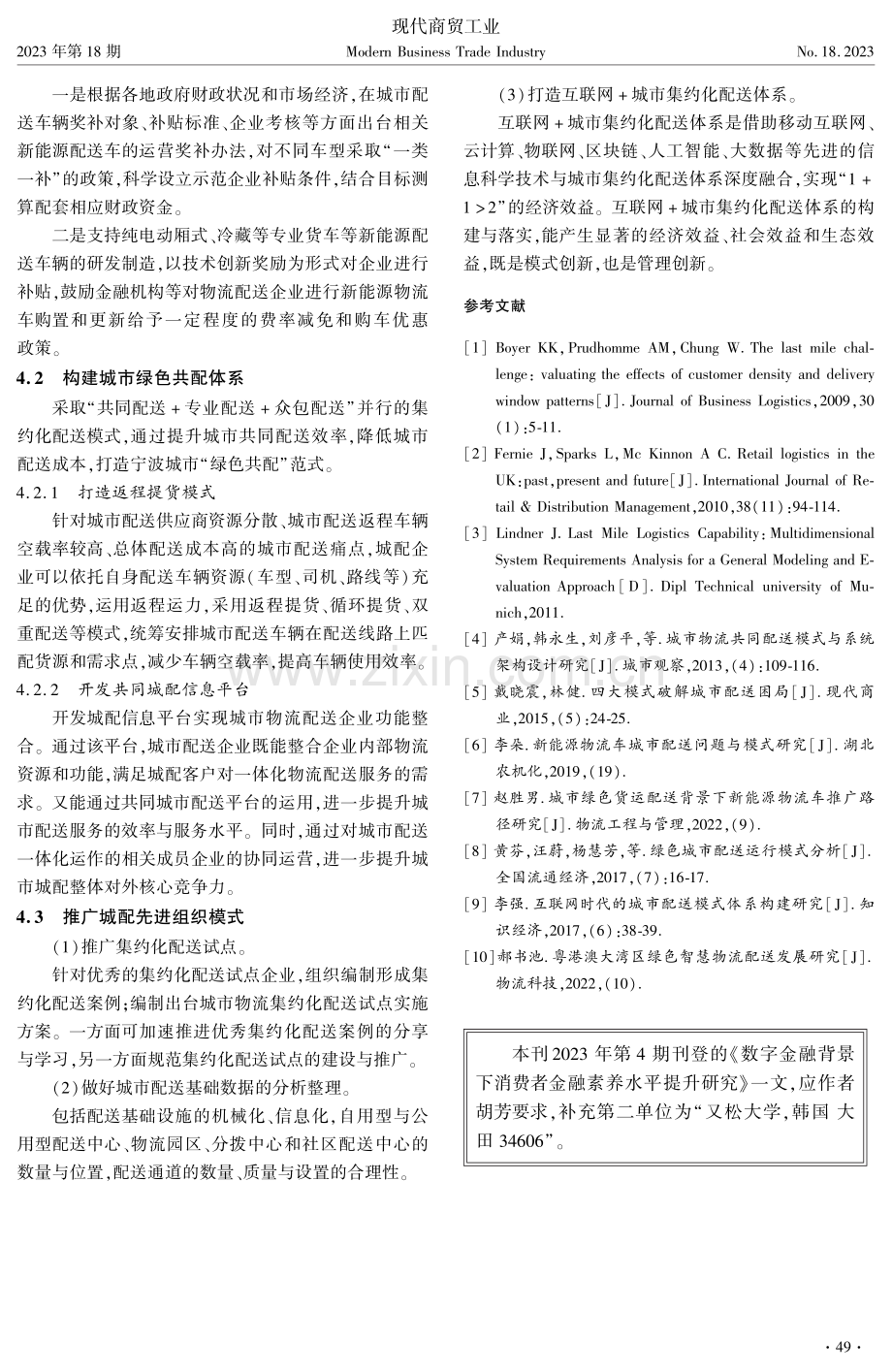 碳达峰背景下城市配送车辆绿色管控关键问题及对策研究.pdf_第3页