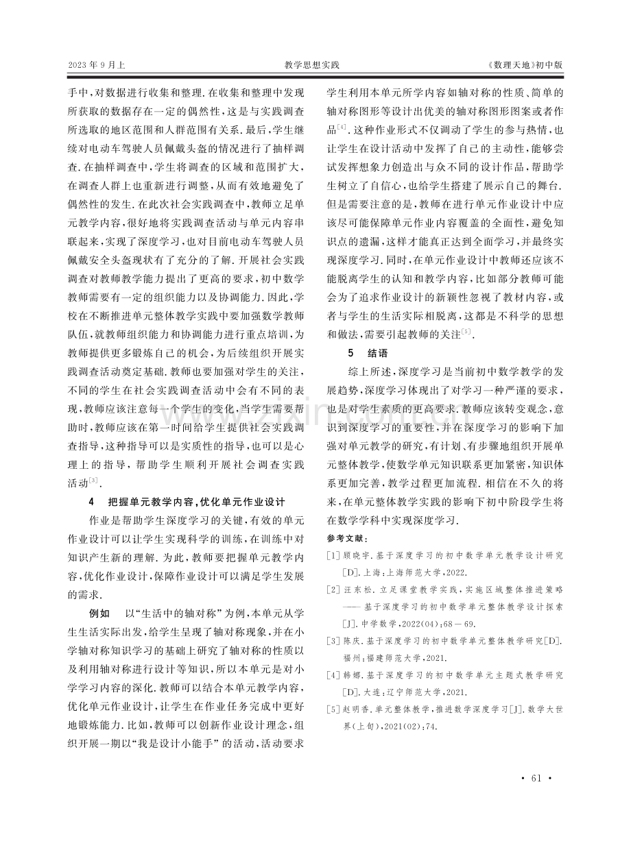 探究基于深度学习的初中数学单元整体教学实践.pdf_第3页