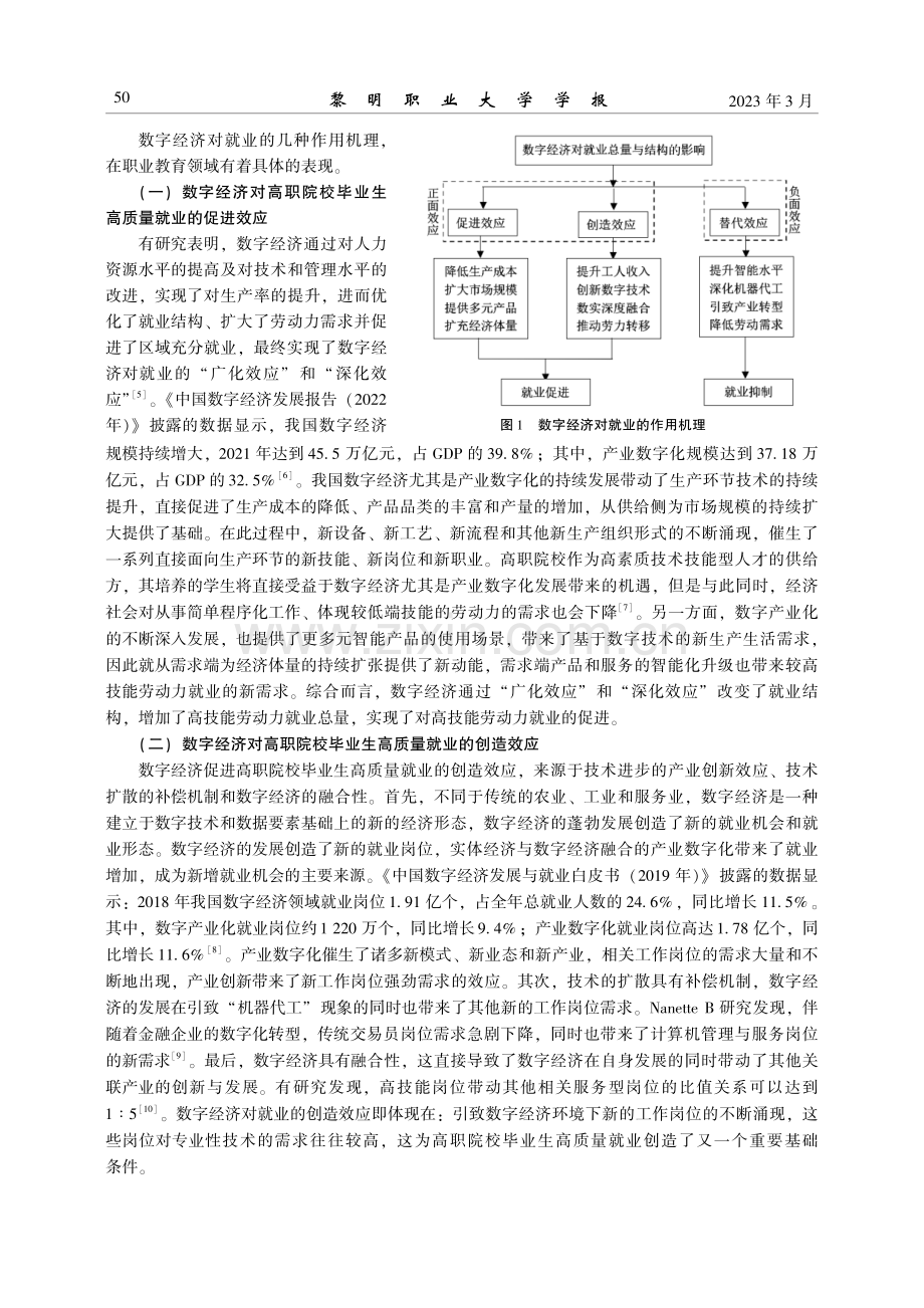 数字经济环境下高职院校促进毕业生高质量就业路径探析.pdf_第2页