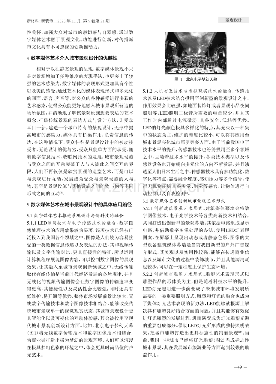 数字媒体艺术在城市景观设计中的具体应用.pdf_第3页