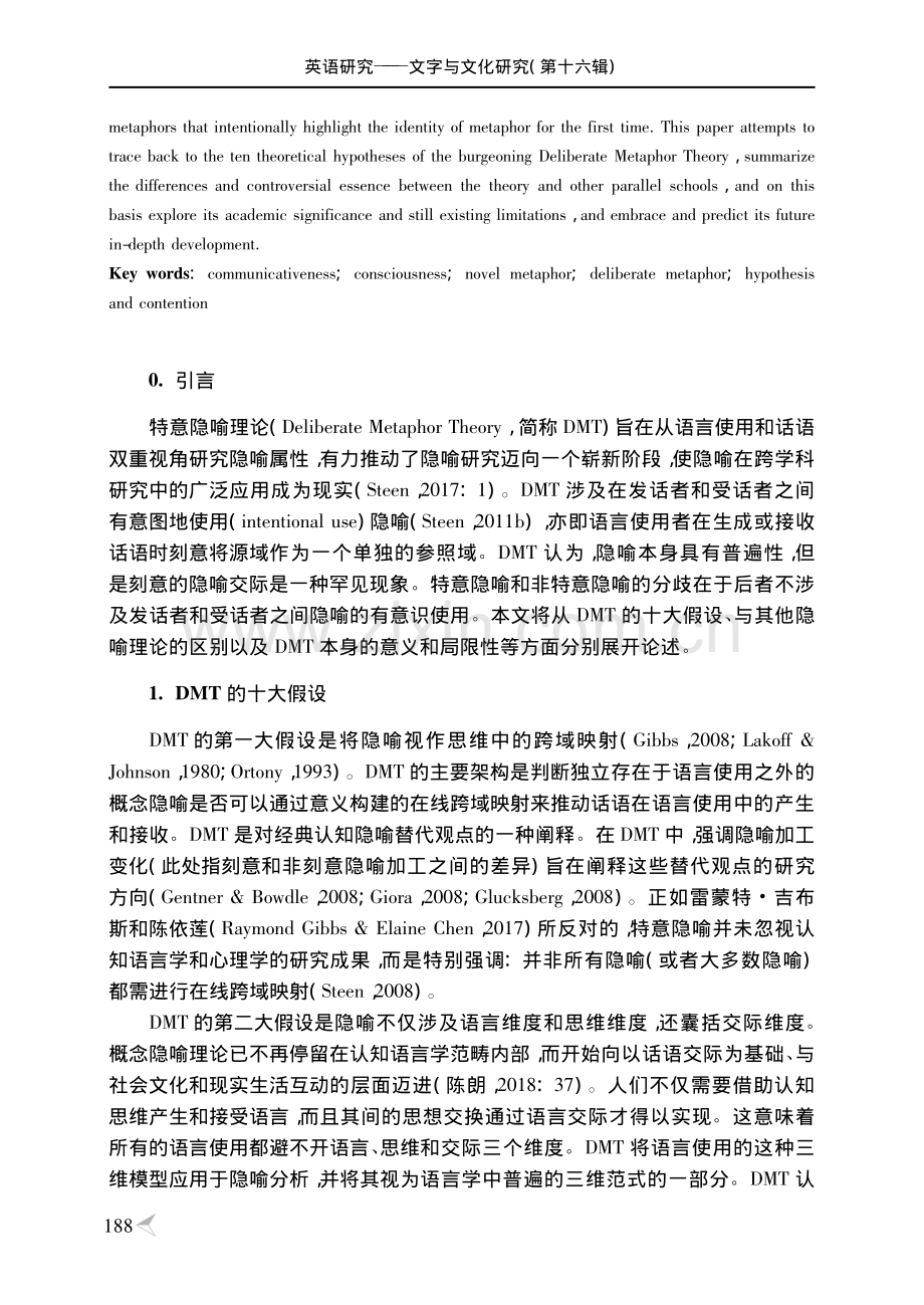 特意隐喻理论：学术假设与学界争鸣.pdf_第2页