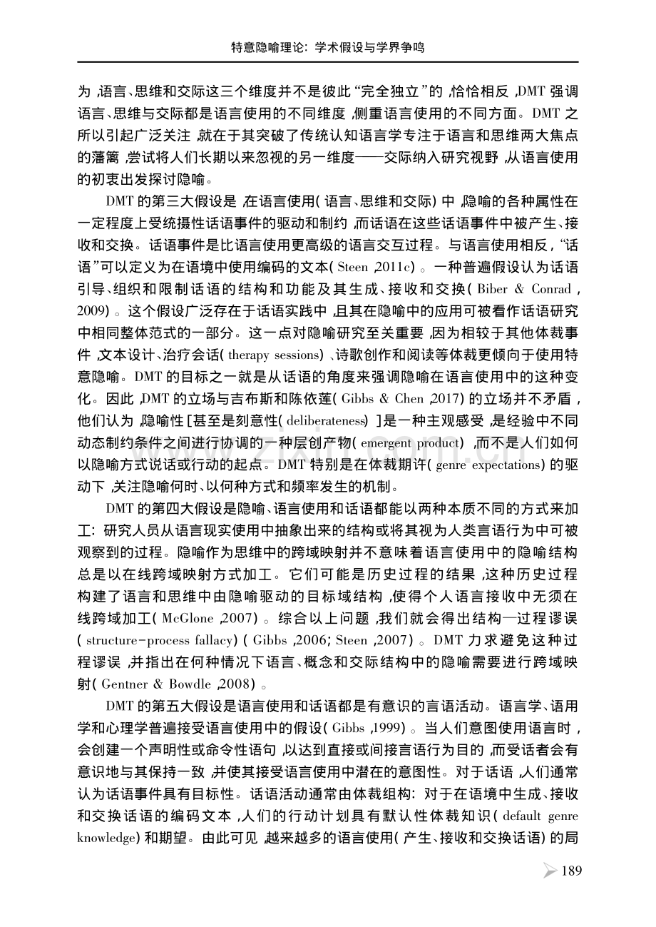 特意隐喻理论：学术假设与学界争鸣.pdf_第3页