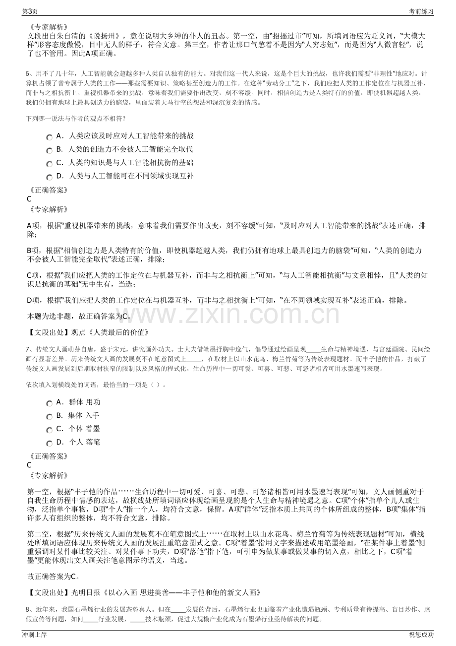 2024年云南人保财险怒江州分公司招聘笔试冲刺题（带答案解析）.pdf_第3页