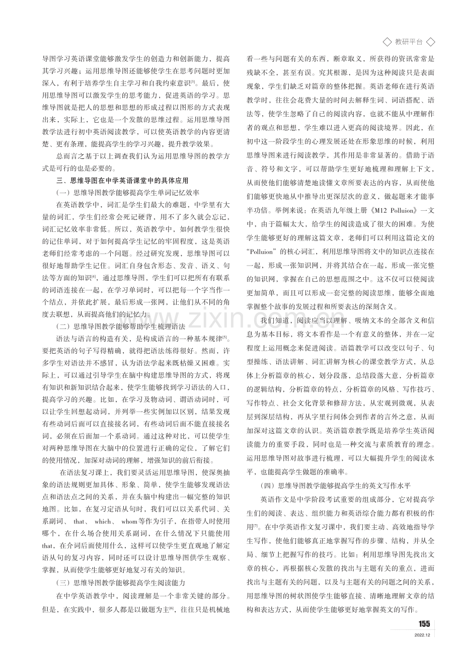 思维导图在初中英语教学中的应用.pdf_第2页