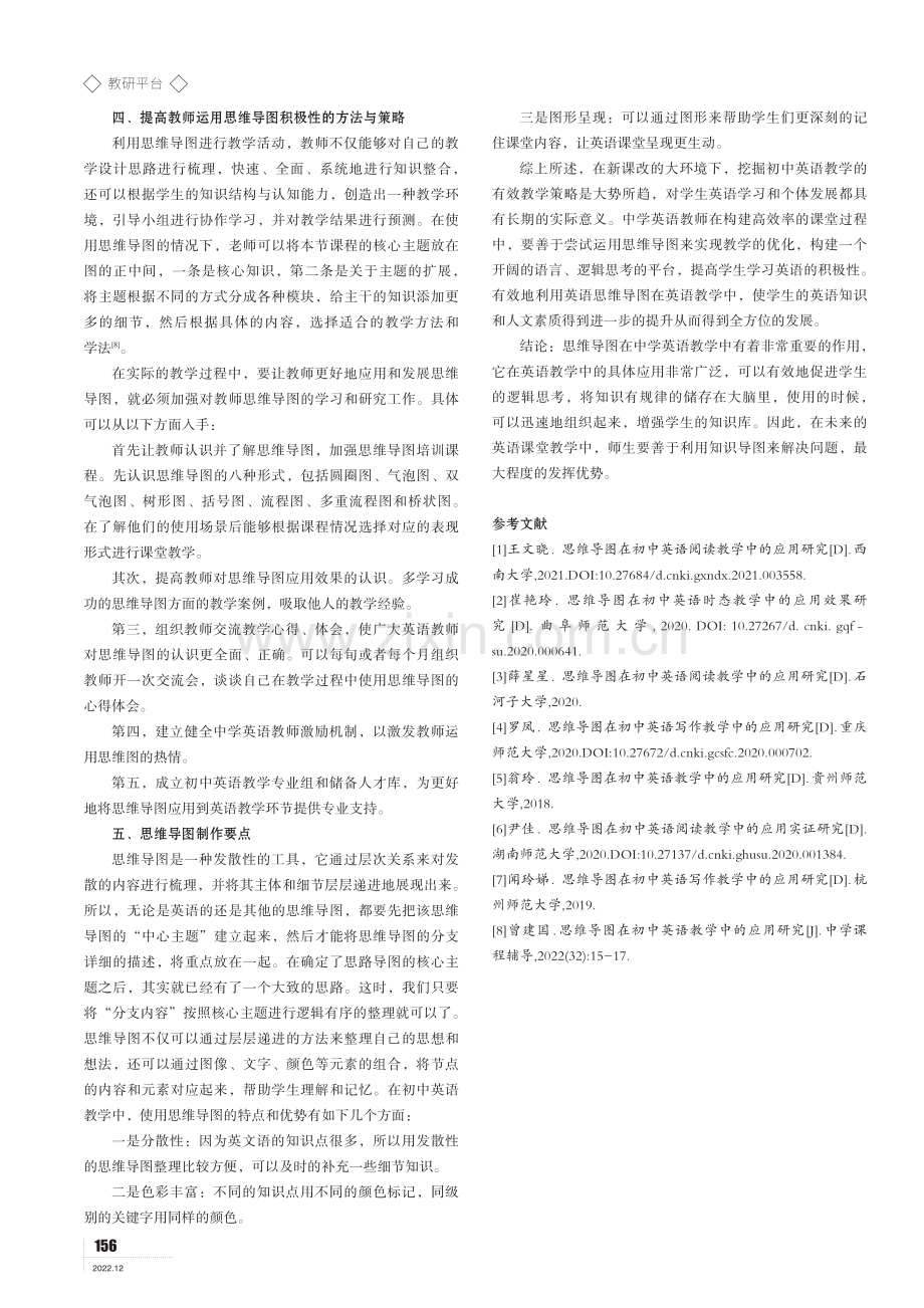 思维导图在初中英语教学中的应用.pdf_第3页