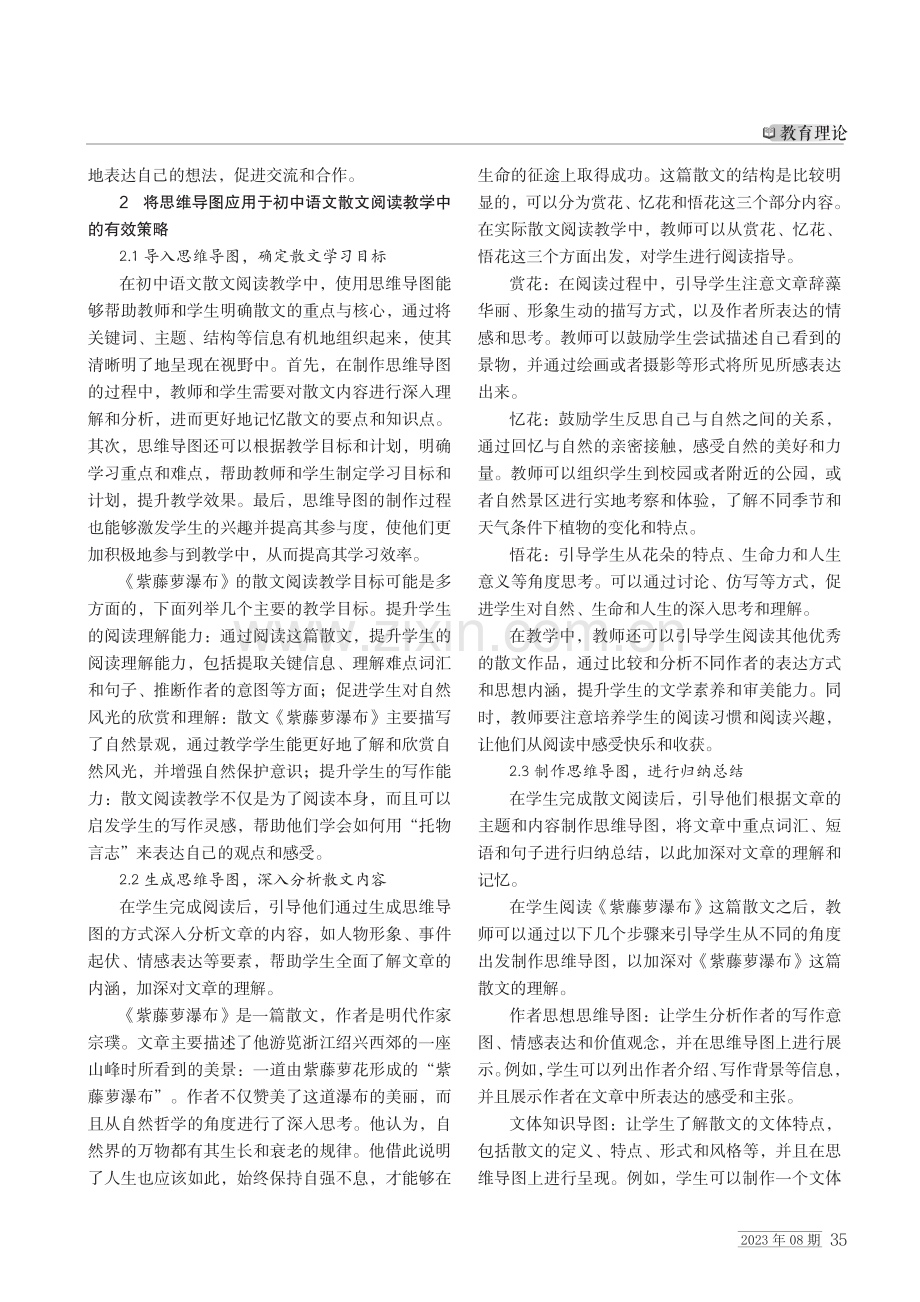 思维导图在初中语文散文阅读教学中的运用.pdf_第2页