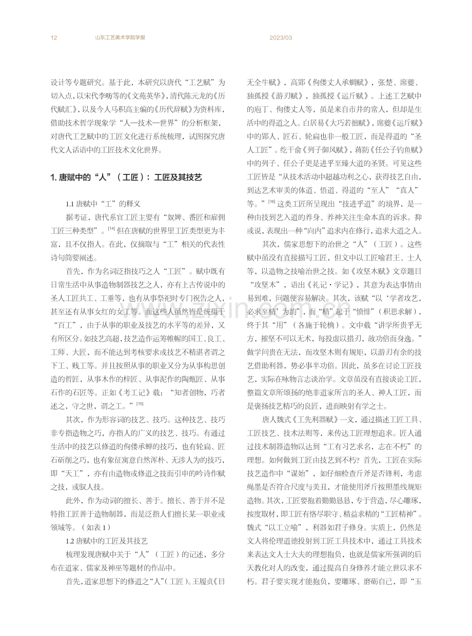 唐代“工艺赋”中的工匠技术文化.pdf_第2页