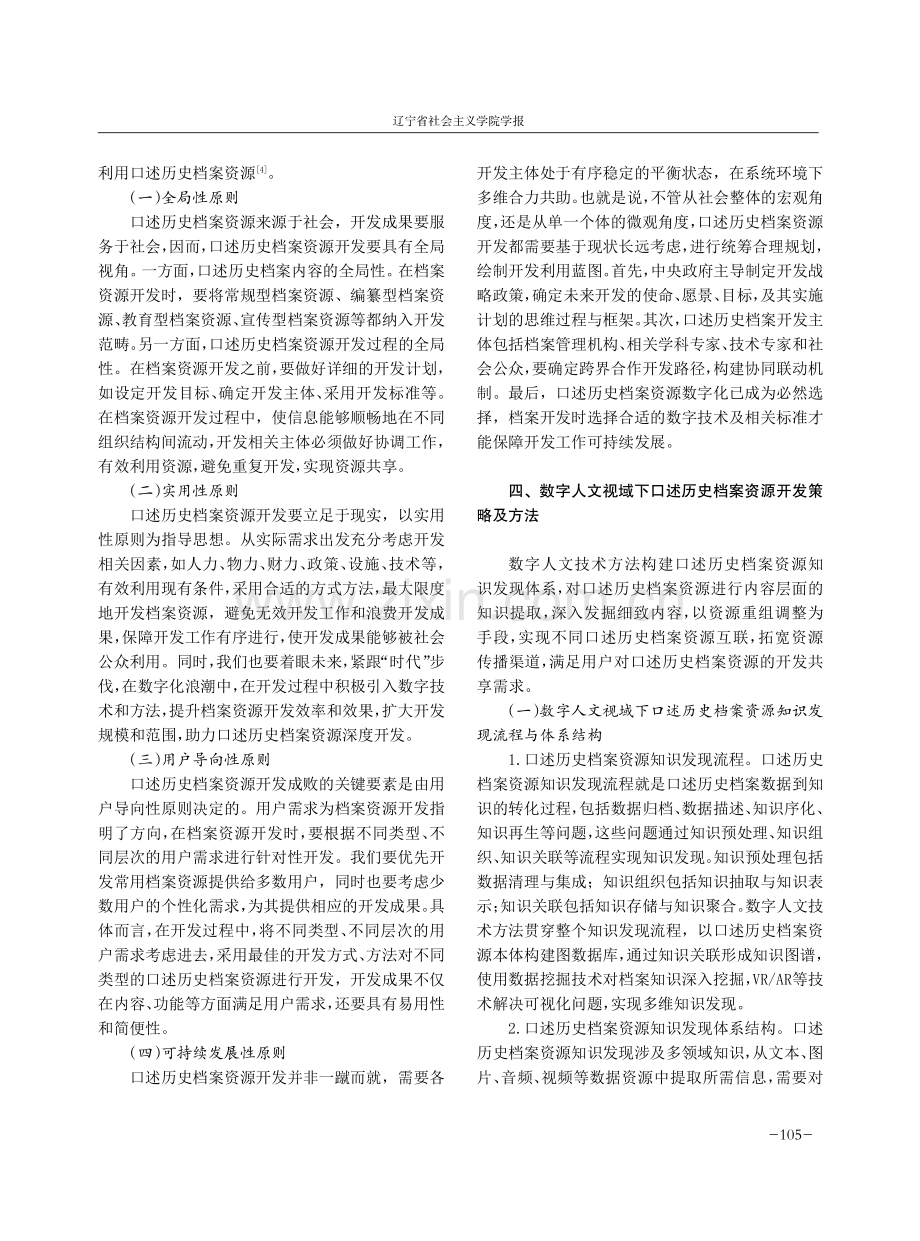 数字人文视域下口述历史档案资源开发研究.pdf_第3页