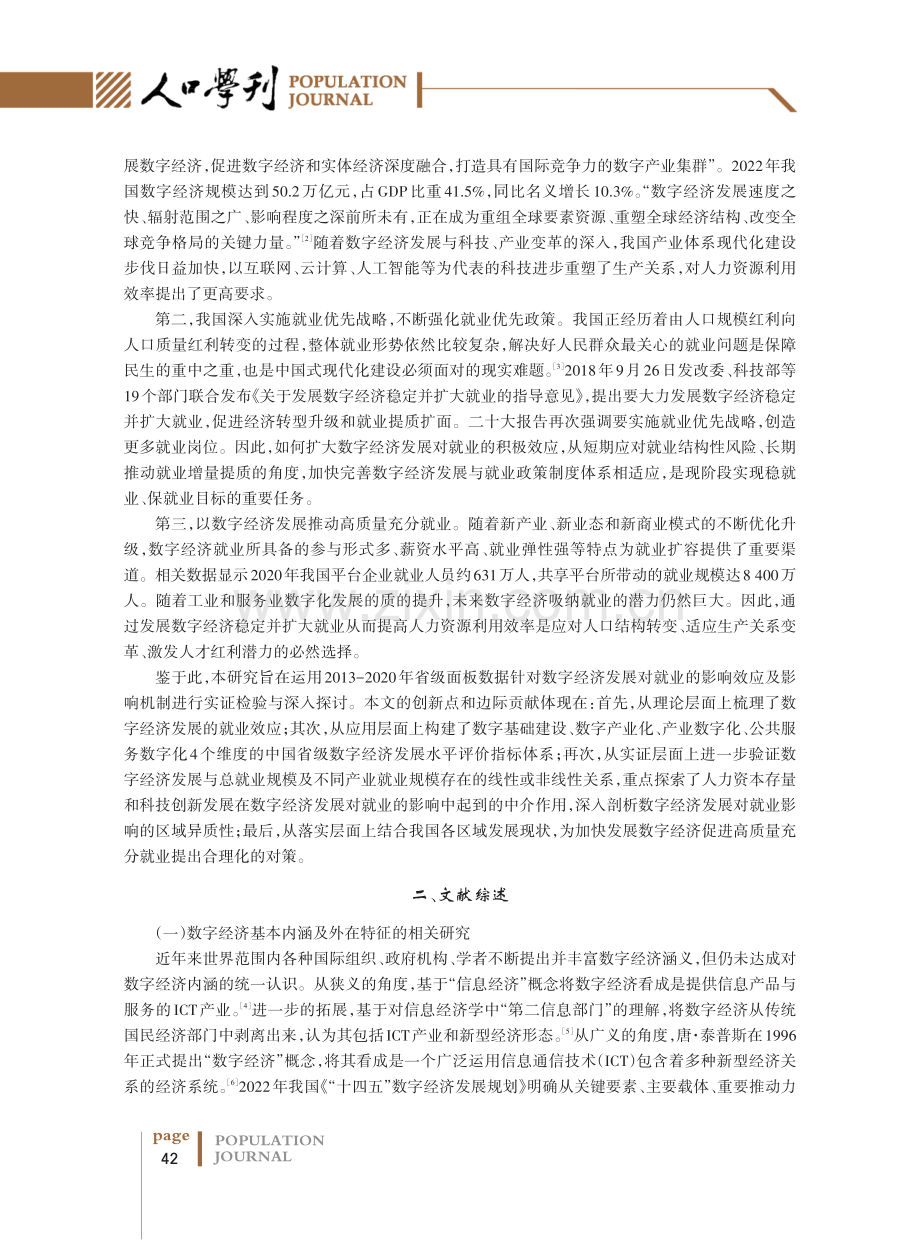 数字经济发展的就业效应研究.pdf_第2页