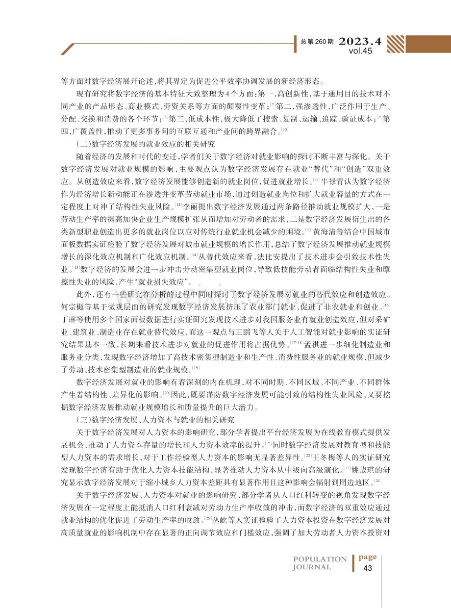 数字经济发展的就业效应研究.pdf_第3页