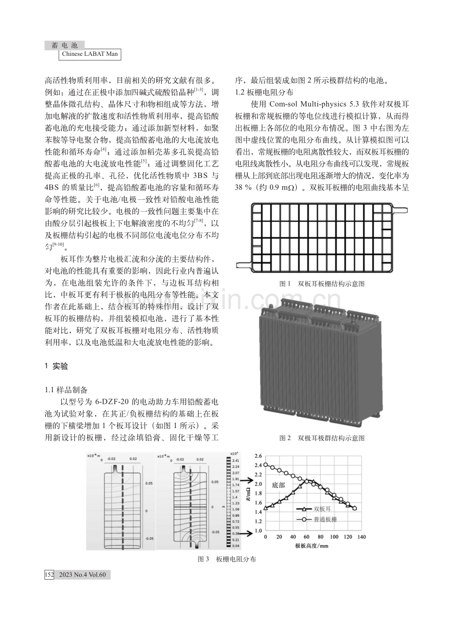 双板耳板栅对铅酸电池性能的影响.pdf_第2页