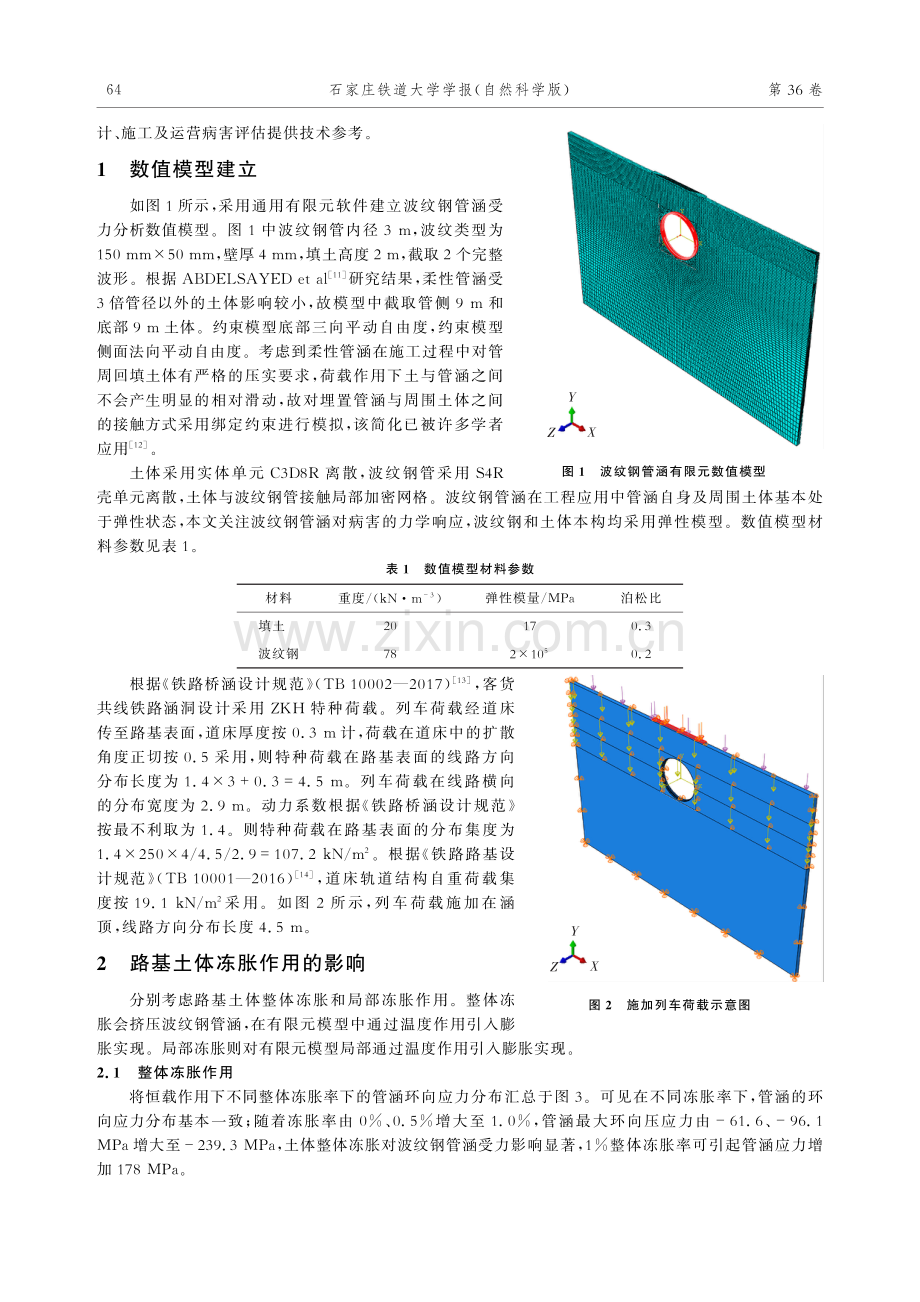 铁路波纹钢管涵病害力学响应数值分析.pdf_第2页